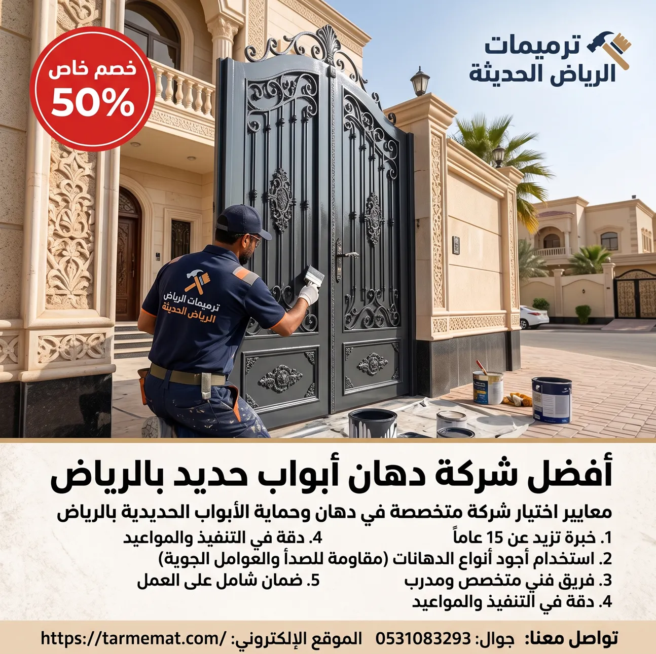 افضل شركة دهان ابواب حديد بالرياض - تنفيذ دهان بوابات ليزر وحديد مشغول