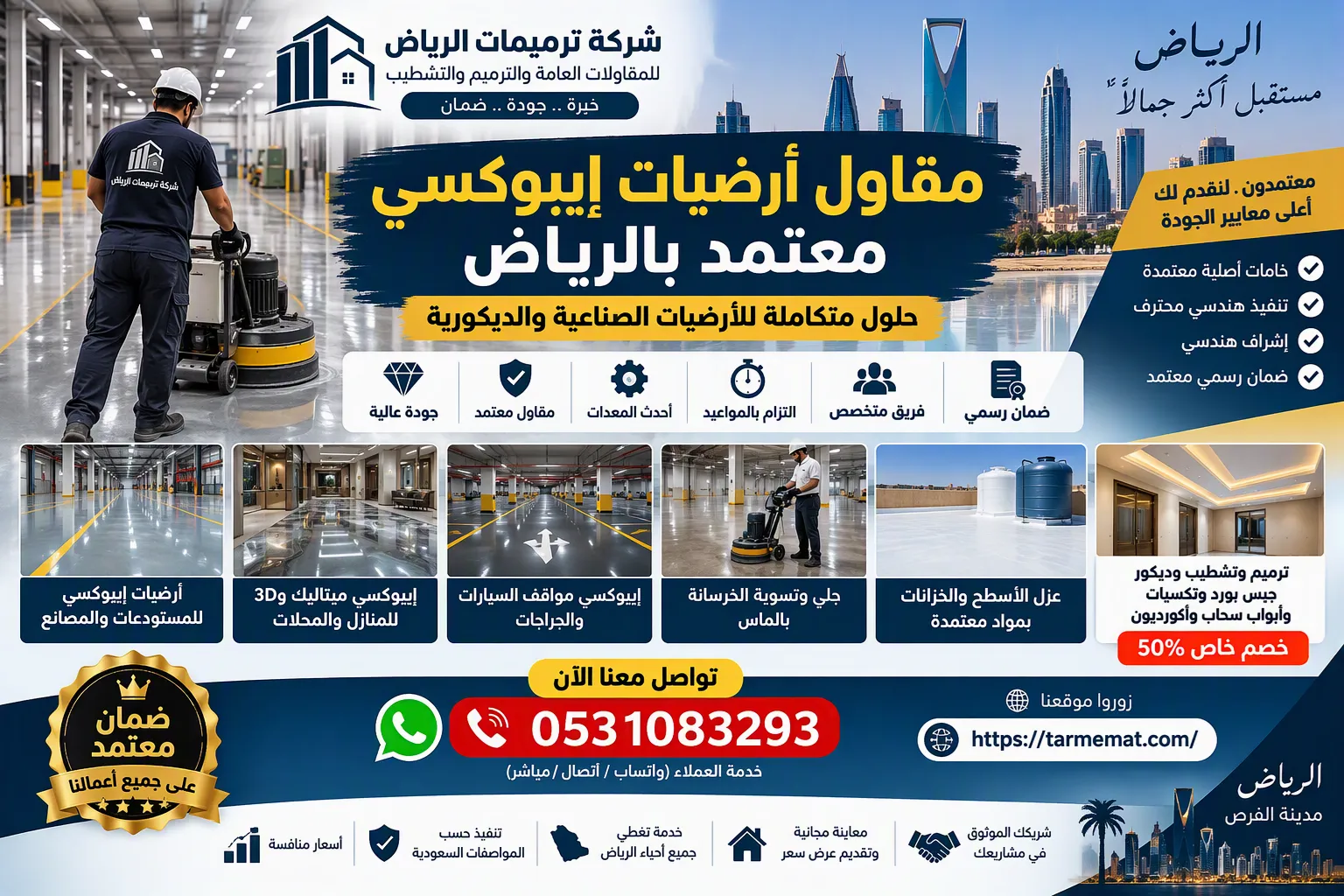 مقاول أرضيات إيبوكسي معتمد بالرياض ينفذ أرضية إيبوكسي لامعة بعد جلي الخرسانة بالماس — شركة ترميمات الرياض