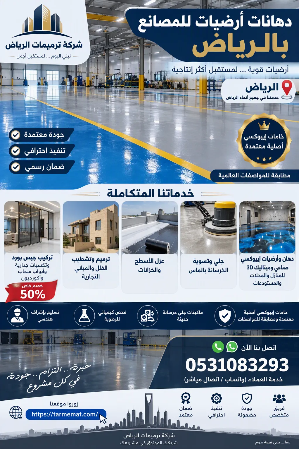 دهانات أرضيات للمصانع بالرياض - أرضية إيبوكسي صناعي لامعة داخل مصنع من تنفيذ ترميمات الرياض
